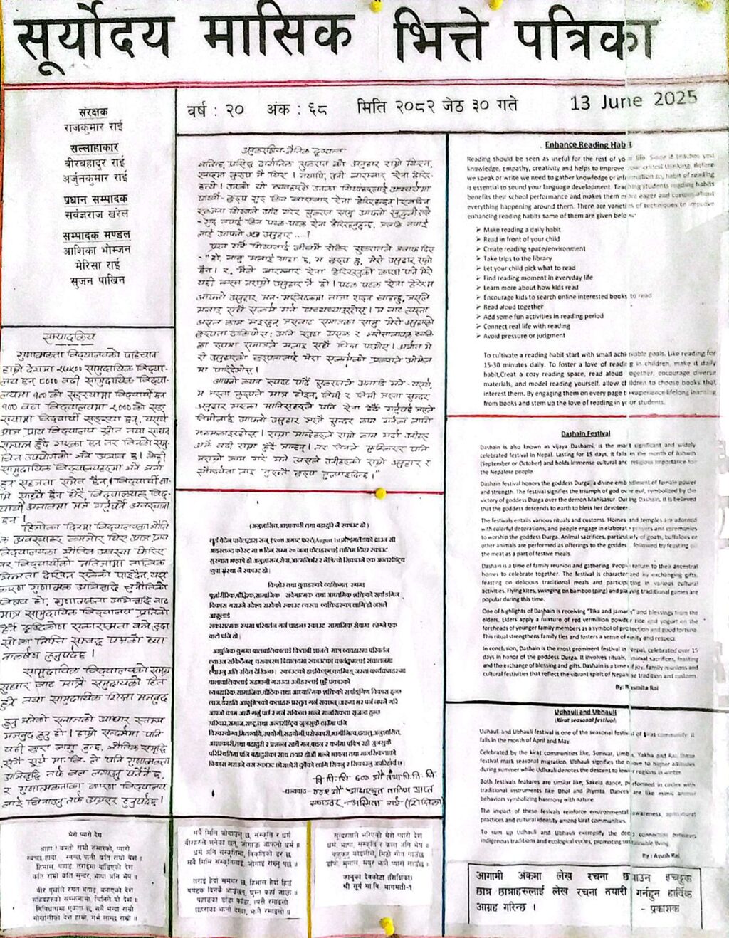 जेठ महिनाको भित्ते पत्रिका २०८२